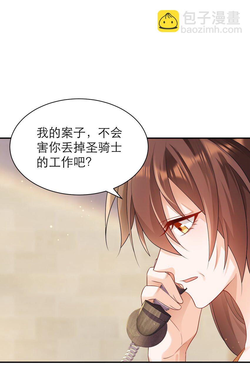 黑化男主順毛指南 - 029 福音 - 6