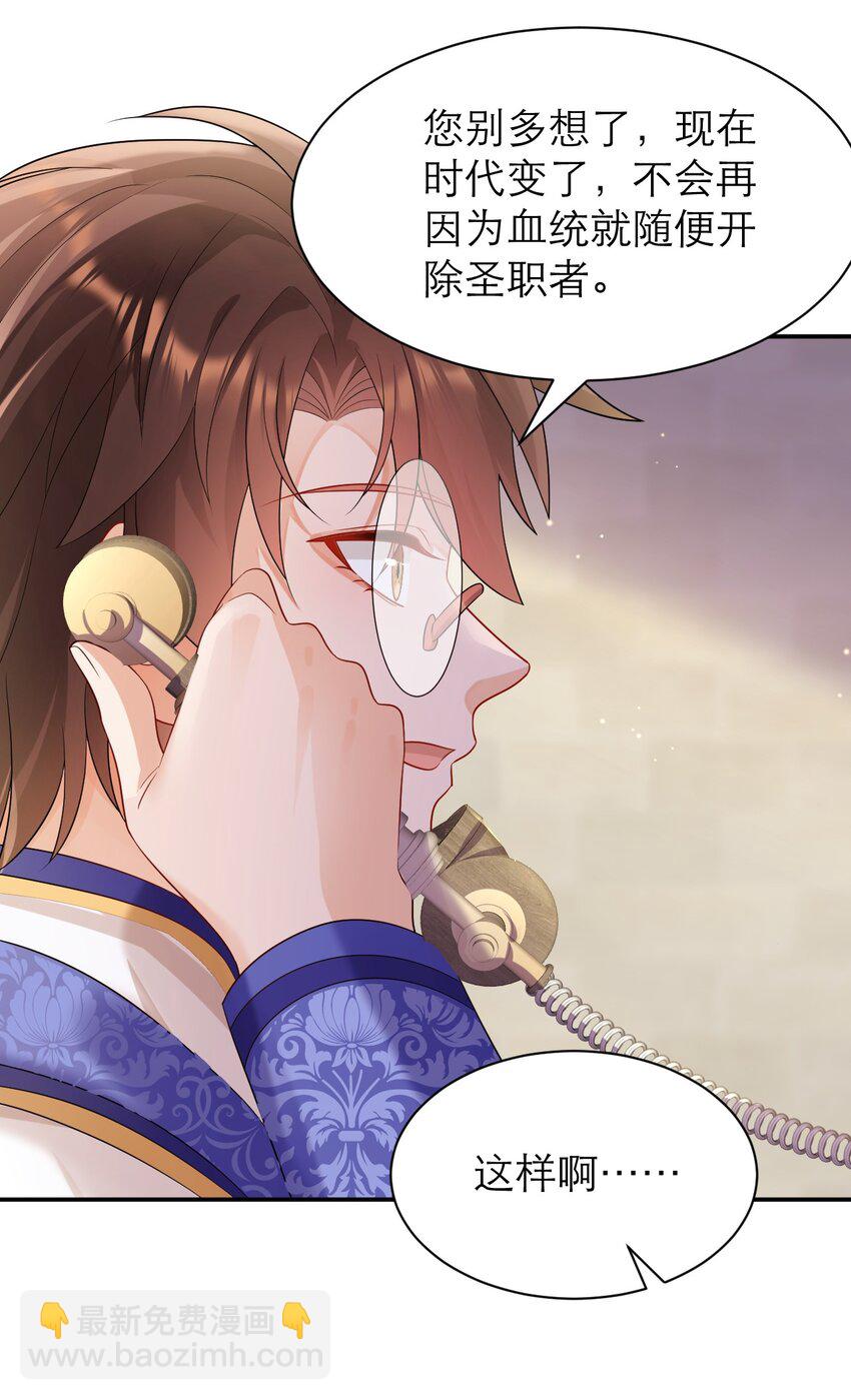 黑化男主順毛指南 - 029 福音 - 1