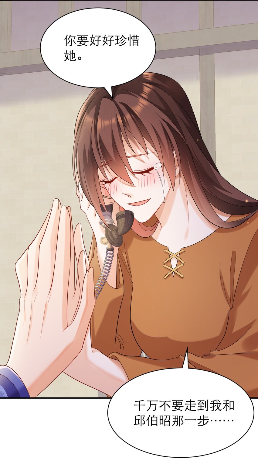 黑化男主順毛指南 - 029 福音 - 4