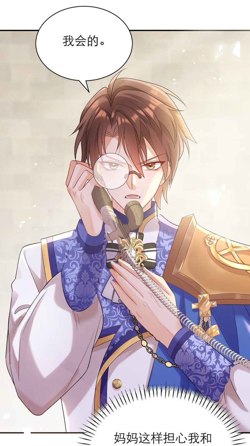 黑化男主順毛指南 - 029 福音 - 5