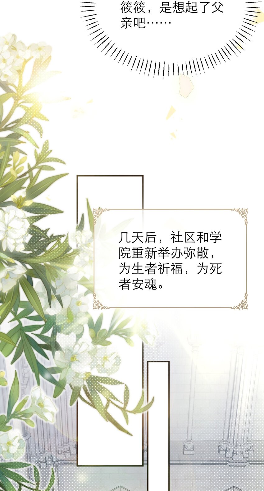 黑化男主順毛指南 - 029 福音 - 6