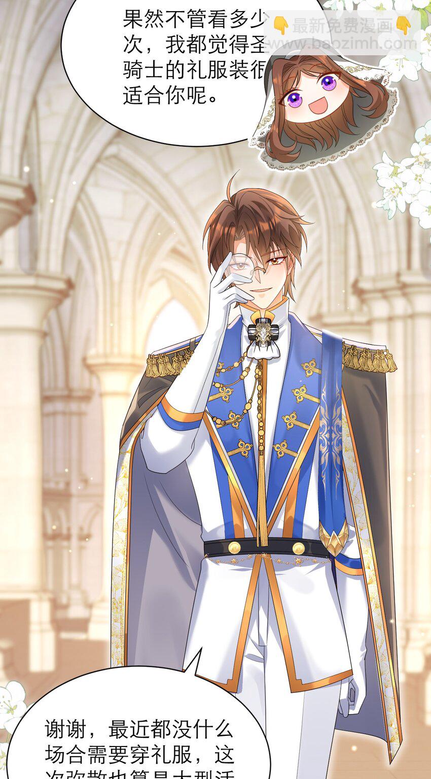 黑化男主順毛指南 - 029 福音 - 3