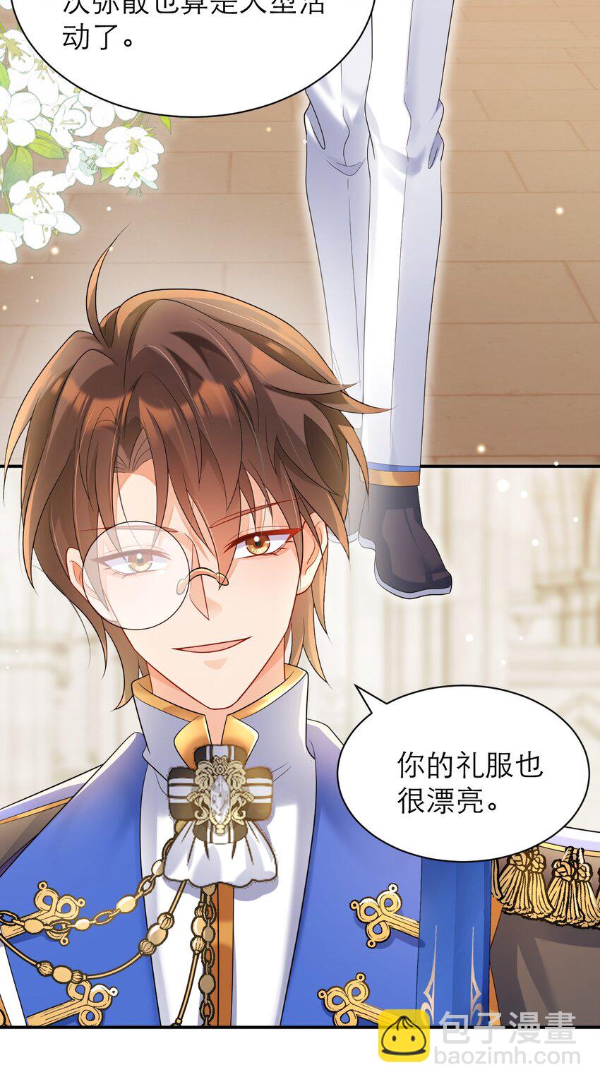 黑化男主順毛指南 - 029 福音 - 4