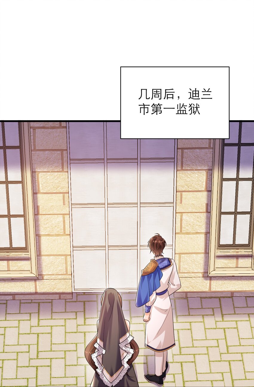 黑化男主順毛指南 - 029 福音 - 3