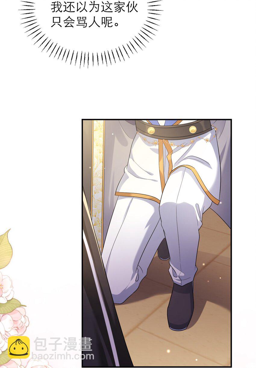 黑化男主順毛指南 - 029 福音 - 6