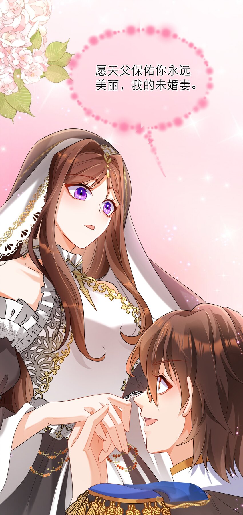 黑化男主順毛指南 - 029 福音 - 1