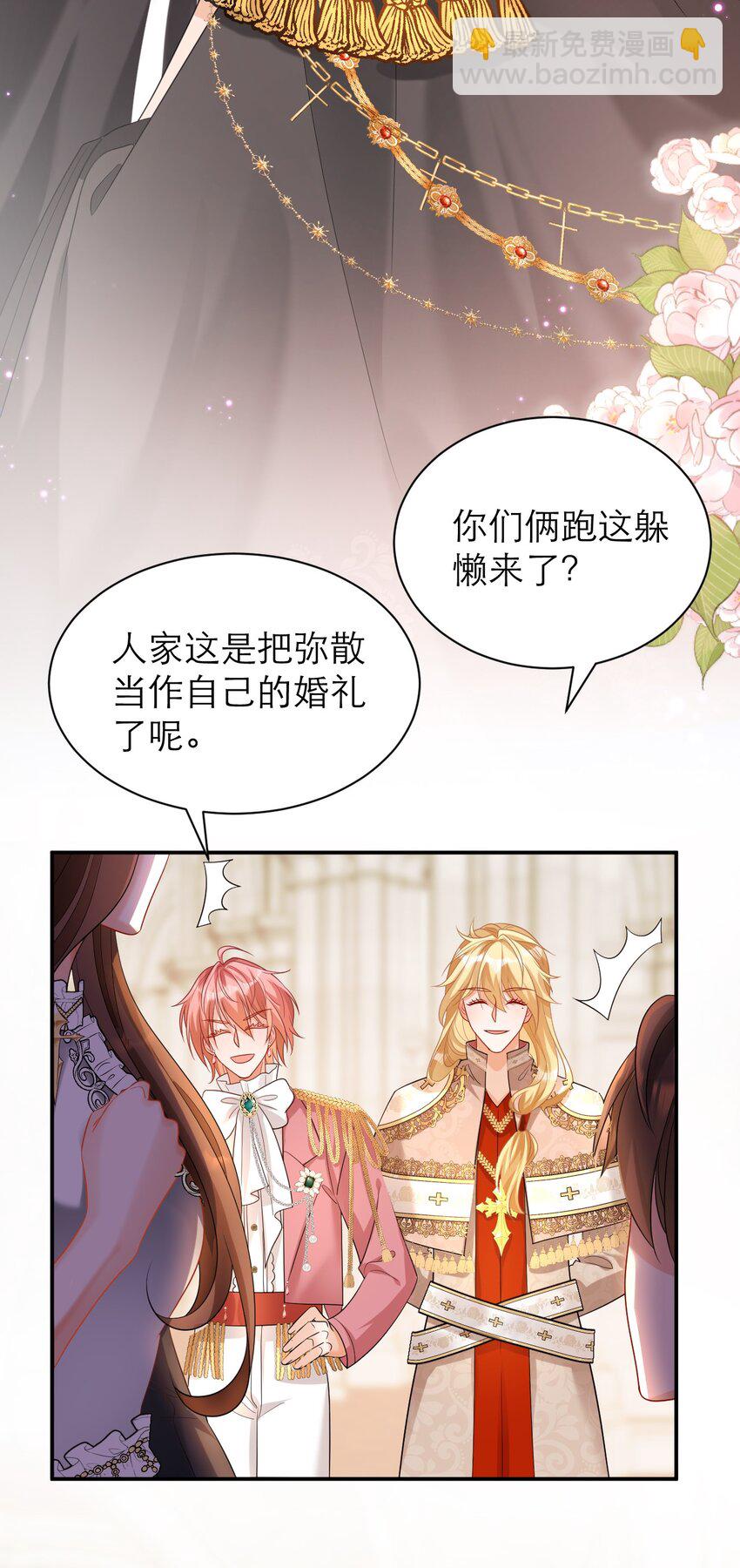 黑化男主順毛指南 - 029 福音 - 2