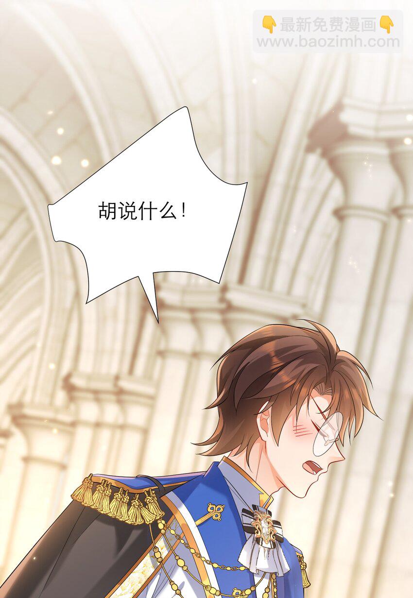 黑化男主順毛指南 - 029 福音 - 3