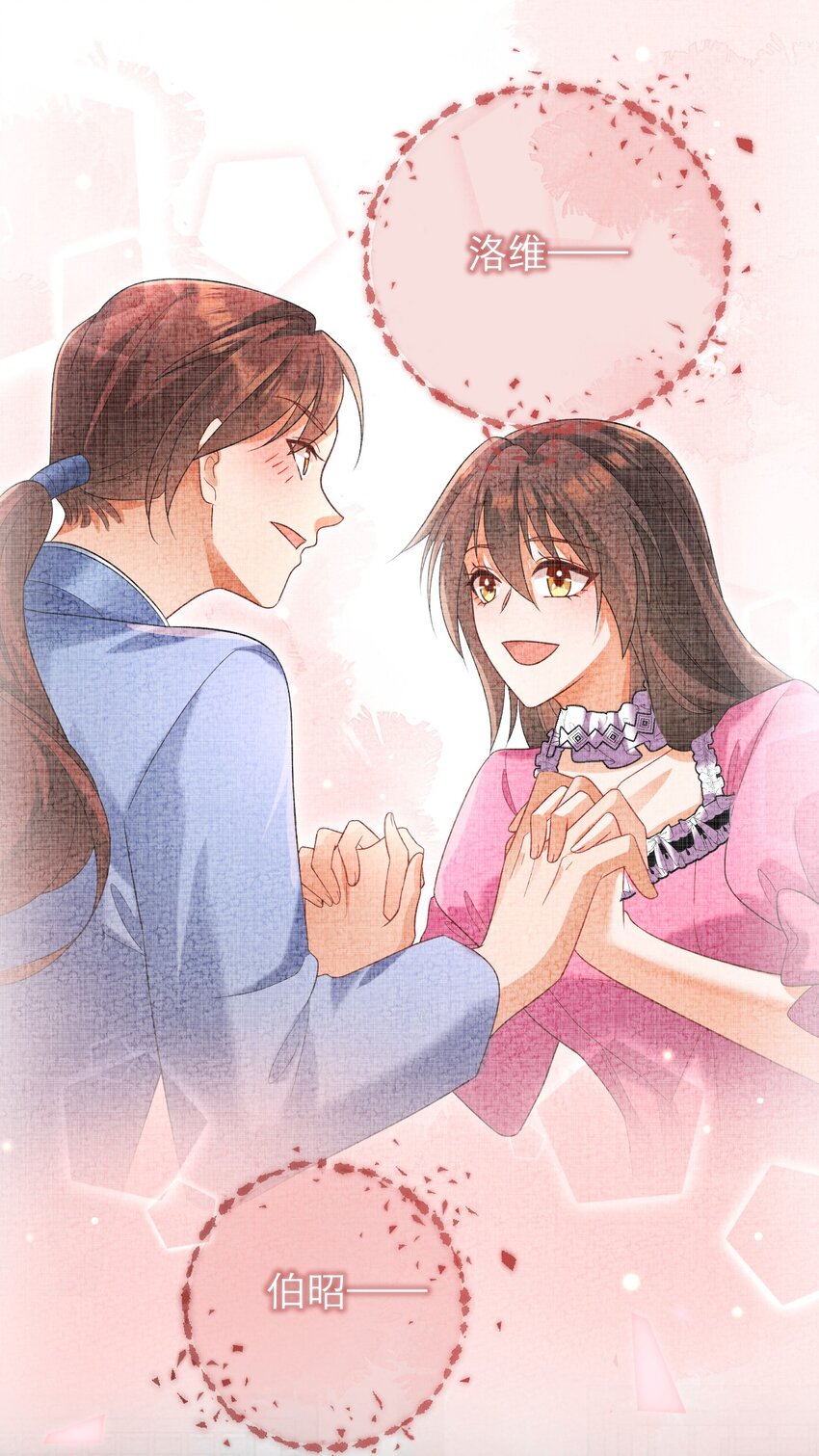 黑化男主順毛指南 - 029 福音 - 2