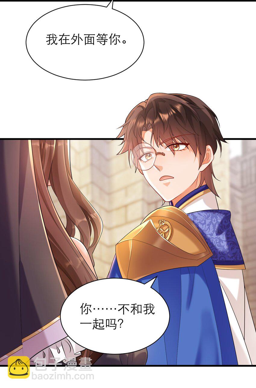 黑化男主順毛指南 - 029 福音 - 4