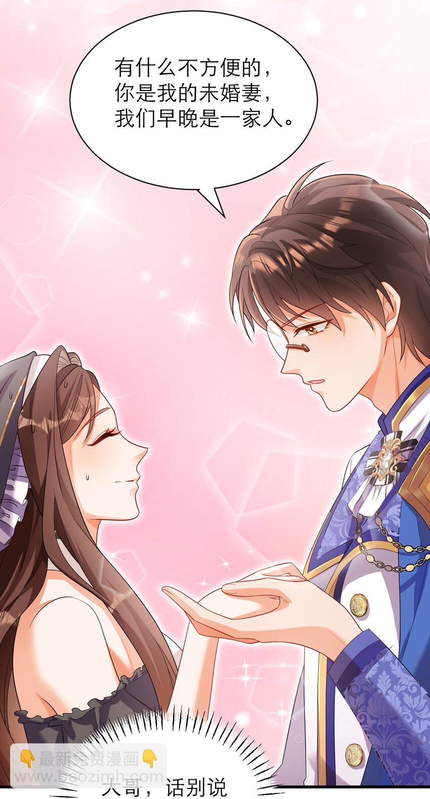 黑化男主順毛指南 - 029 福音 - 6