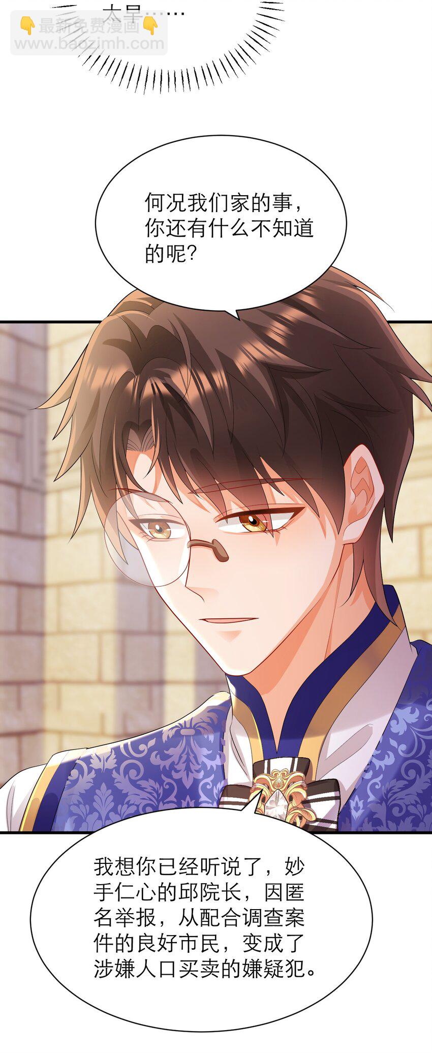 黑化男主順毛指南 - 029 福音 - 1