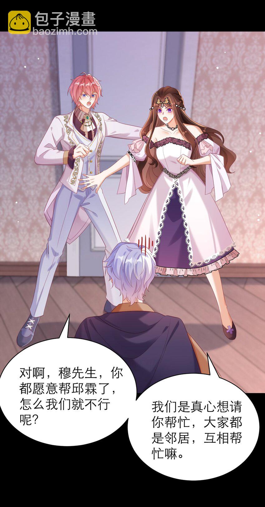 黑化男主順毛指南 - 031 地下黑市 - 6