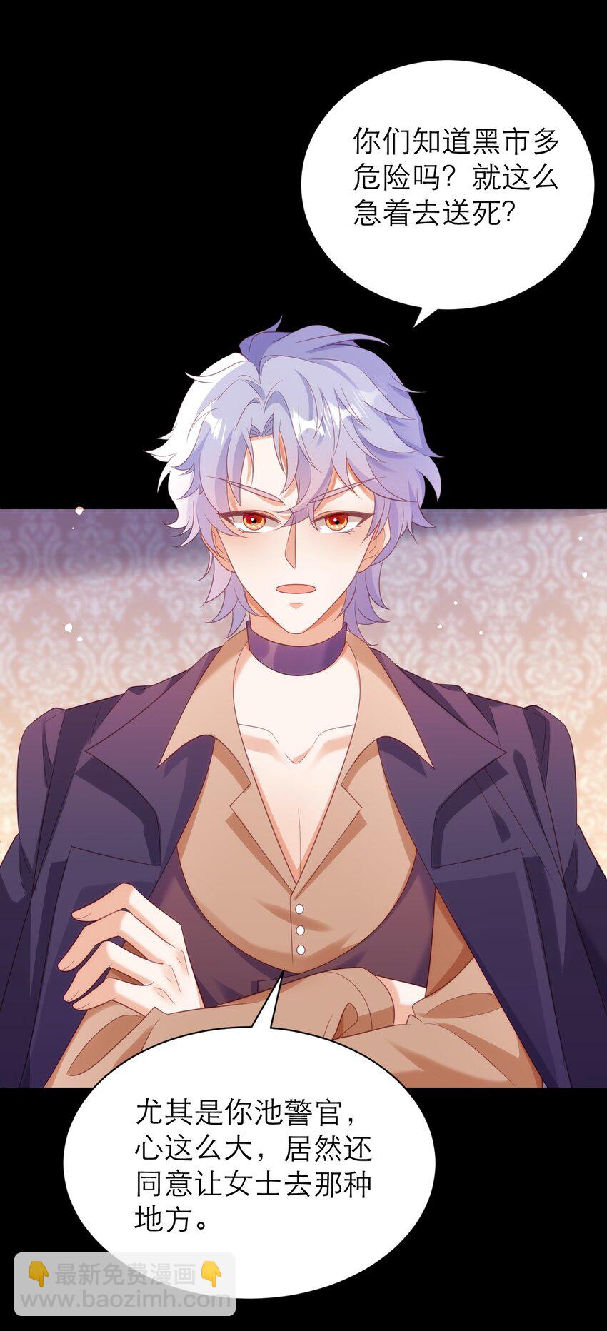 黑化男主順毛指南 - 031 地下黑市 - 1