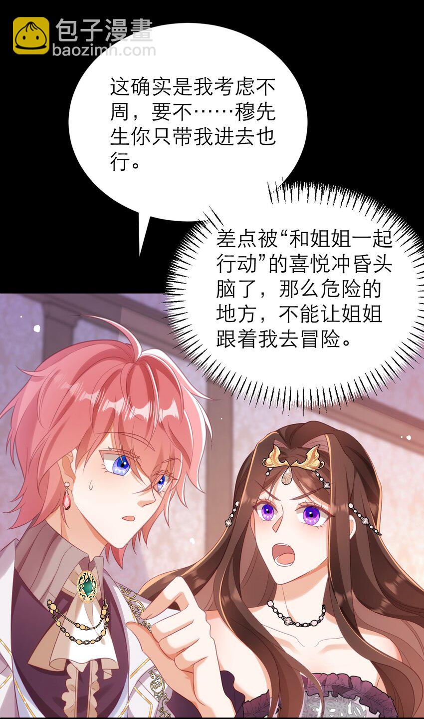 黑化男主順毛指南 - 031 地下黑市 - 2