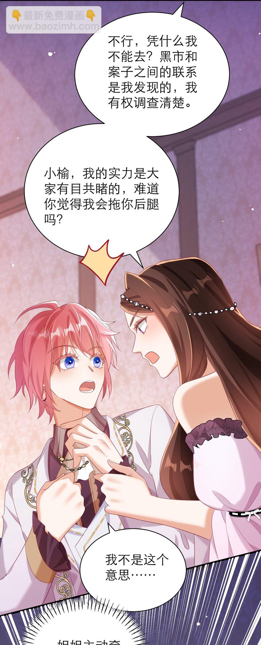 黑化男主順毛指南 - 031 地下黑市 - 3