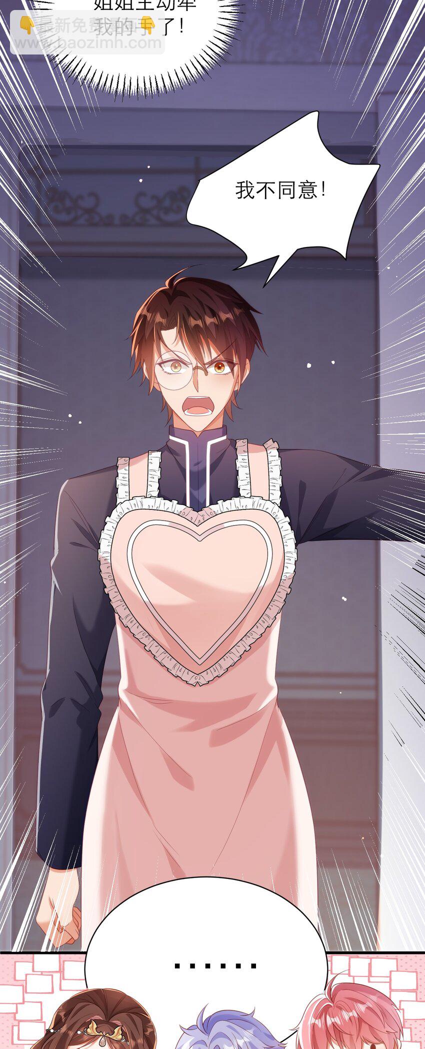 黑化男主順毛指南 - 031 地下黑市 - 4