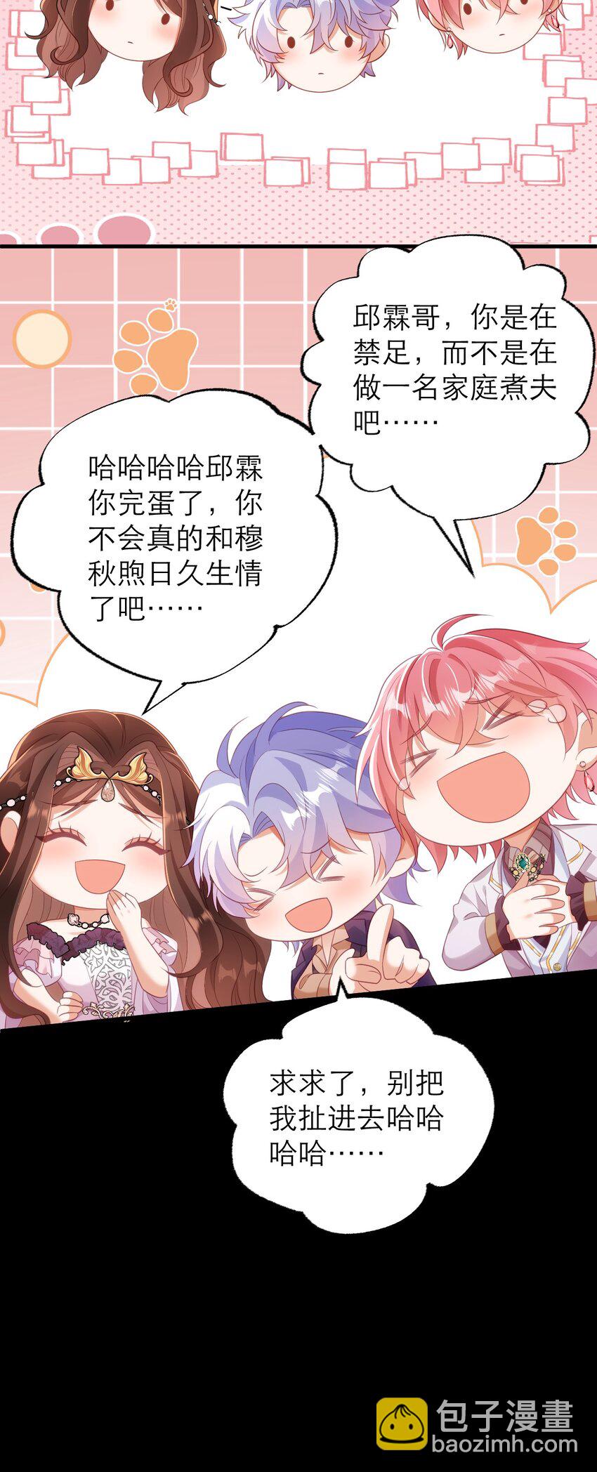 黑化男主順毛指南 - 031 地下黑市 - 5