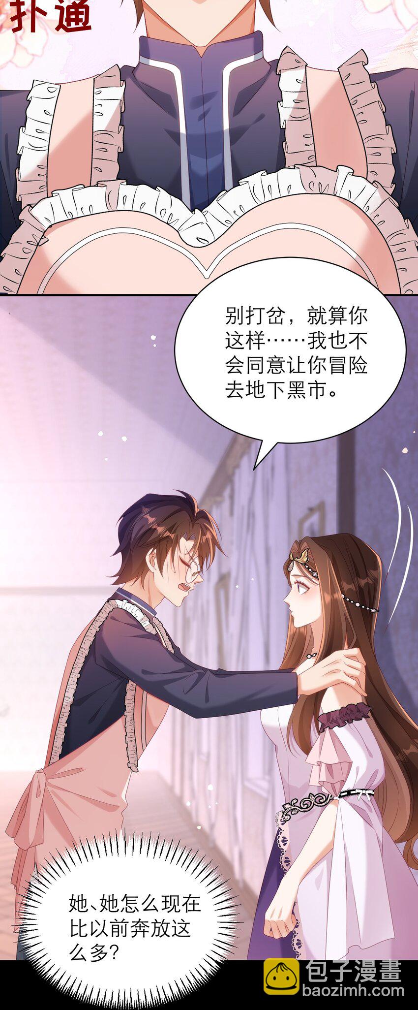 黑化男主順毛指南 - 031 地下黑市 - 3