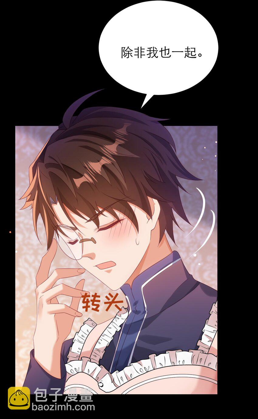 黑化男主順毛指南 - 031 地下黑市 - 4