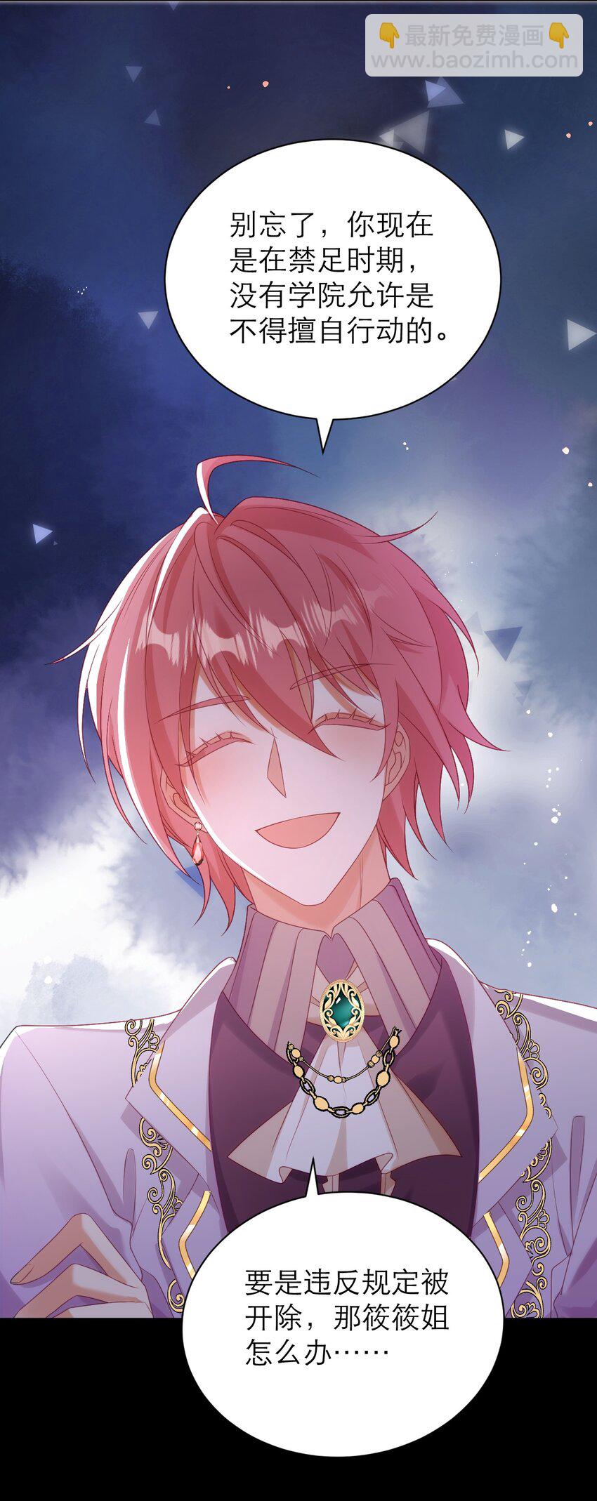 黑化男主順毛指南 - 031 地下黑市 - 6