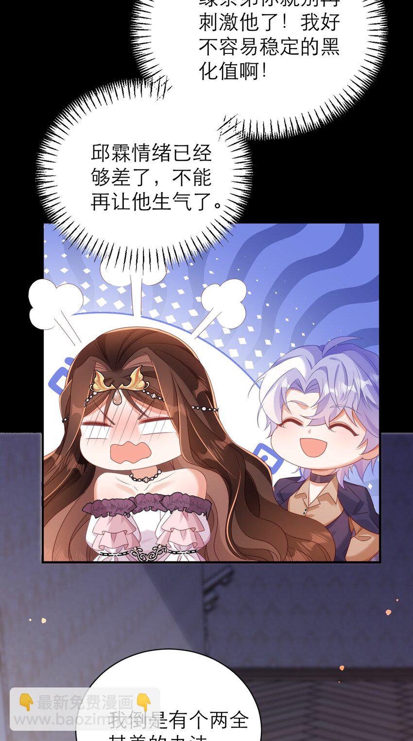 黑化男主順毛指南 - 031 地下黑市 - 2