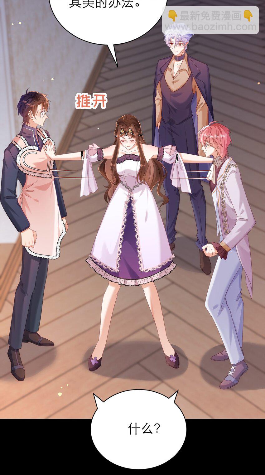 黑化男主順毛指南 - 031 地下黑市 - 3