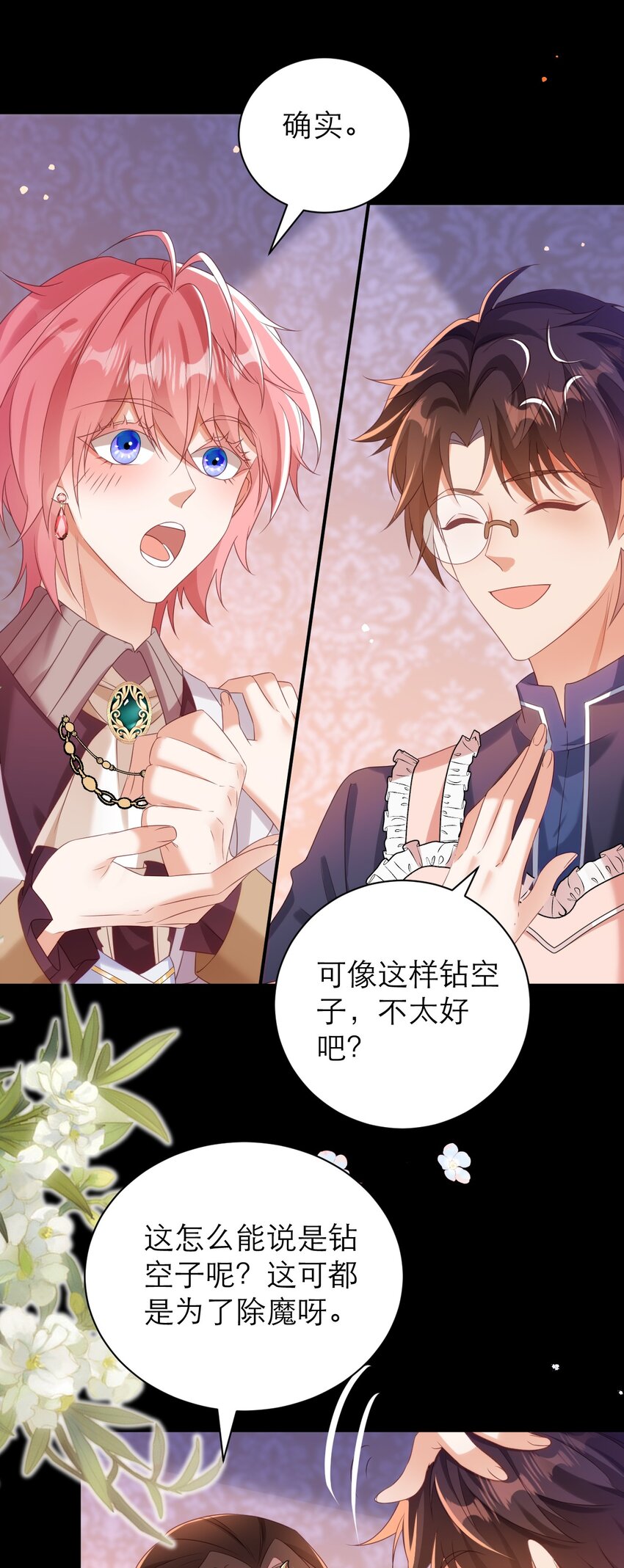 黑化男主順毛指南 - 031 地下黑市 - 5