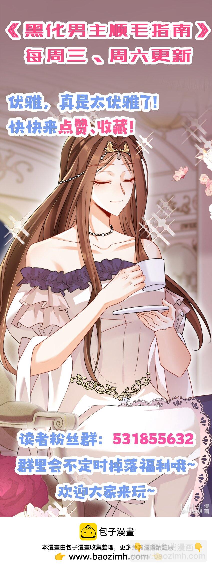 黑化男主順毛指南 - 031 地下黑市 - 3