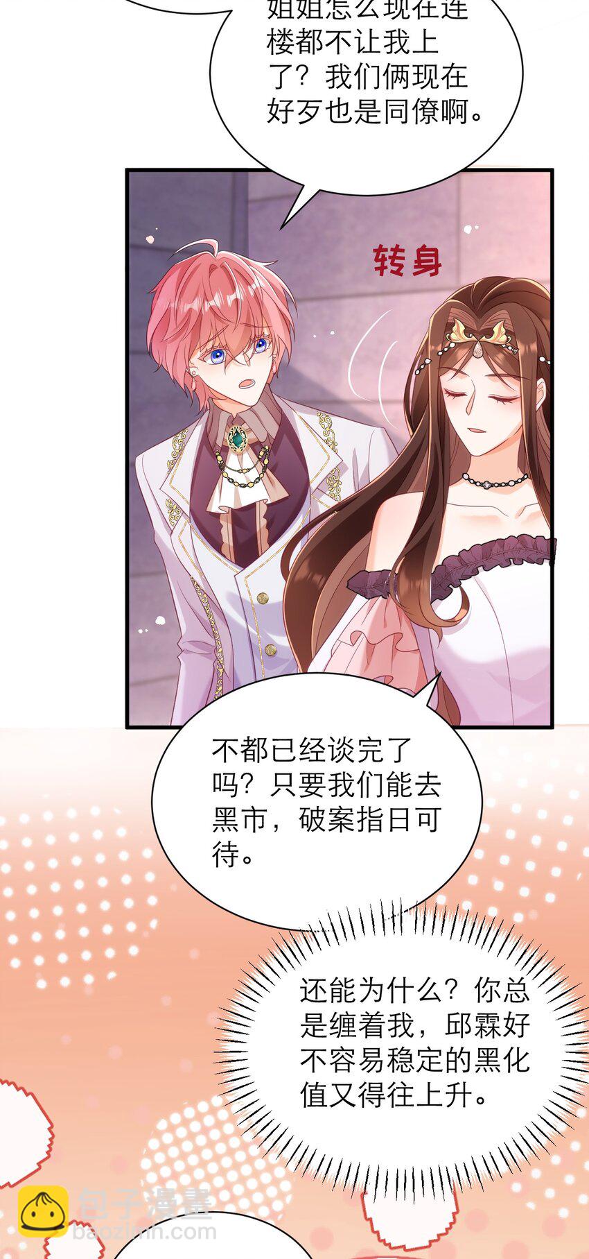 黑化男主順毛指南 - 031 地下黑市 - 4