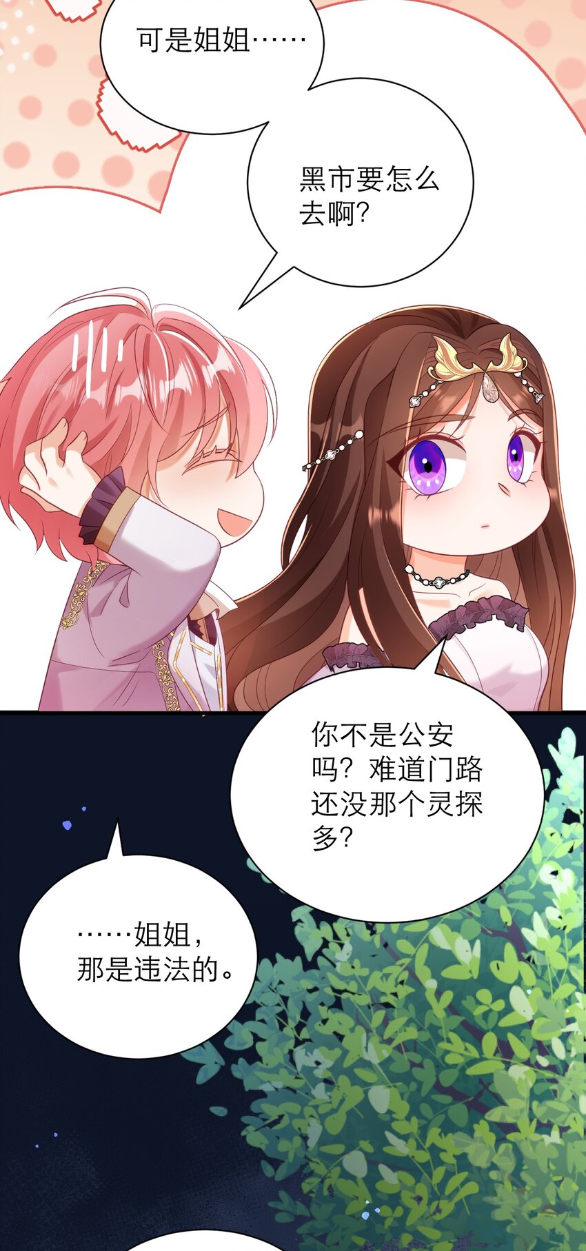 黑化男主順毛指南 - 031 地下黑市 - 5