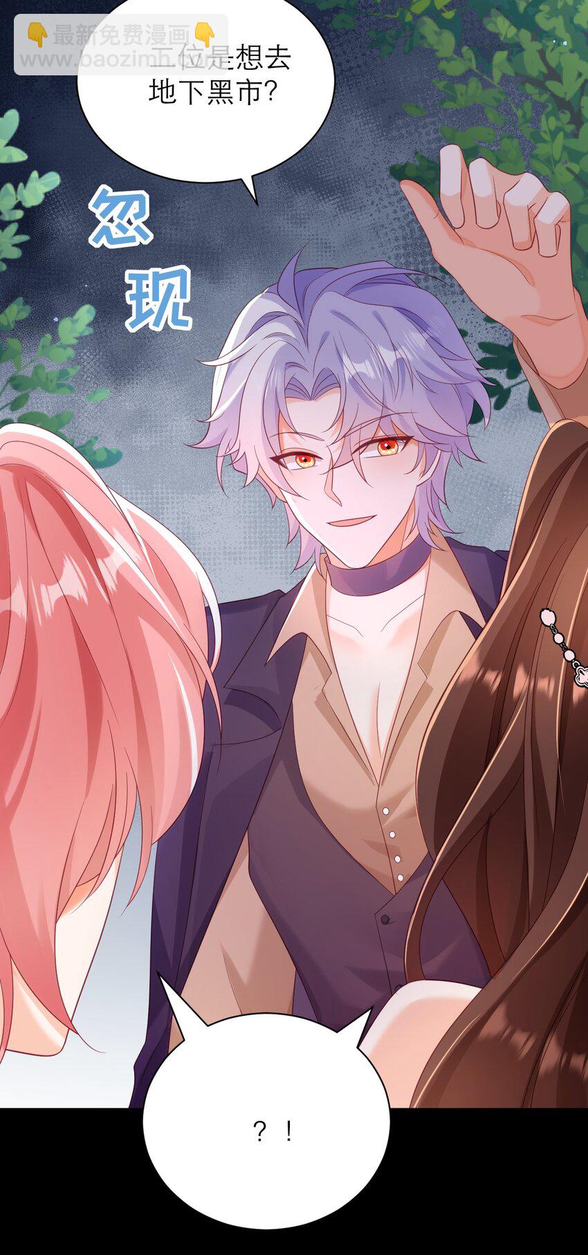 黑化男主順毛指南 - 031 地下黑市 - 6