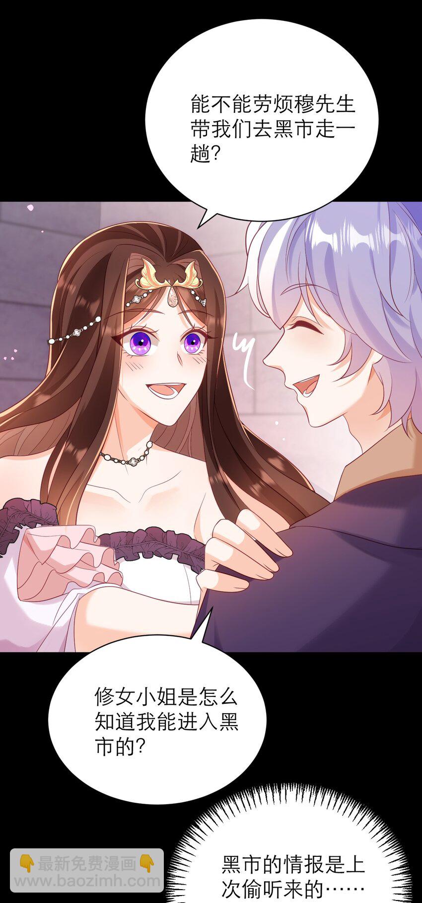 黑化男主順毛指南 - 031 地下黑市 - 1