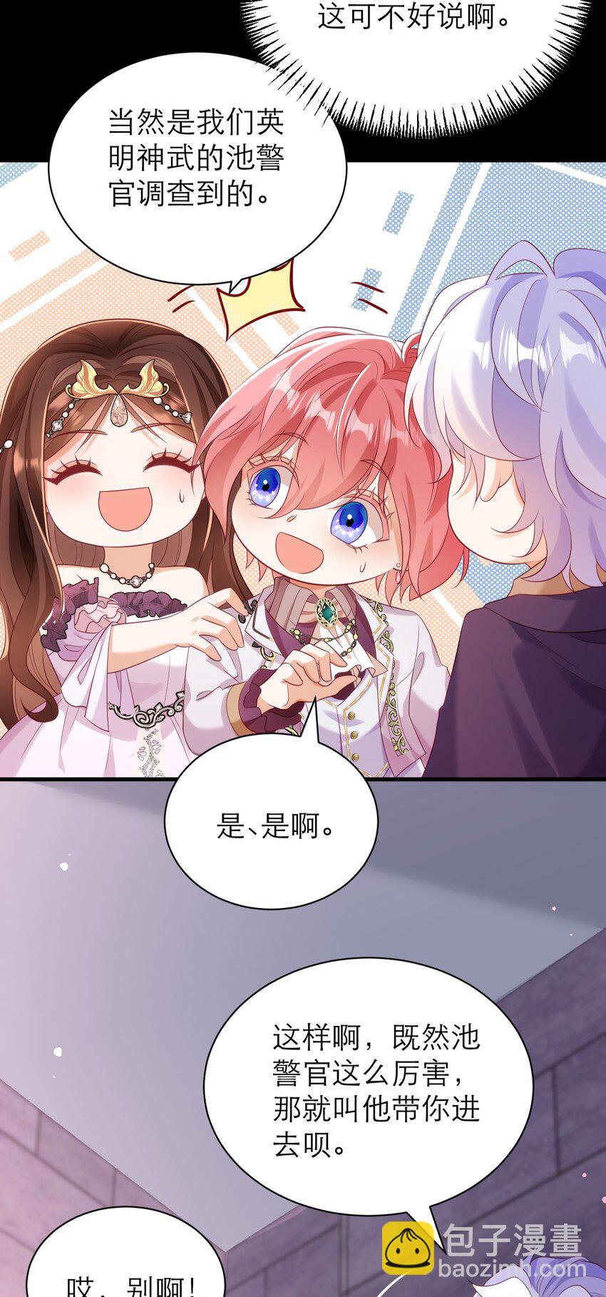 黑化男主順毛指南 - 031 地下黑市 - 2