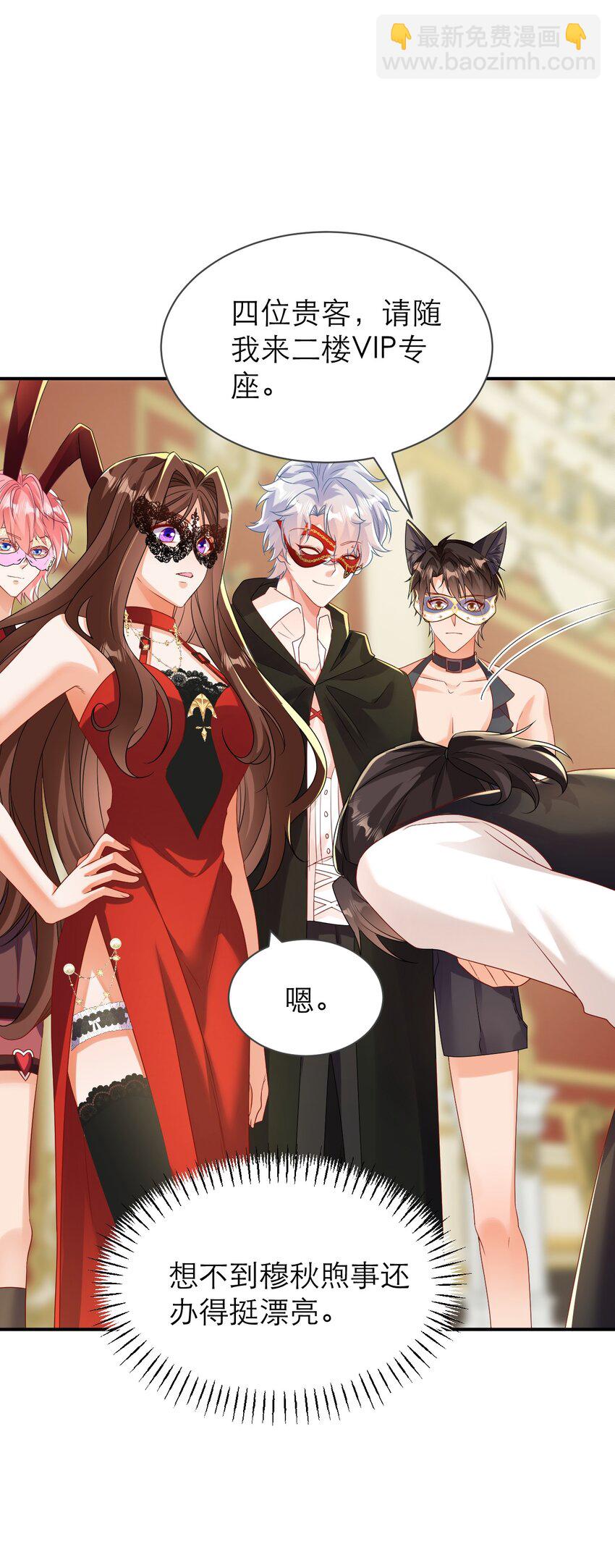 黑化男主順毛指南 - 033 還需要調教呢！ - 6