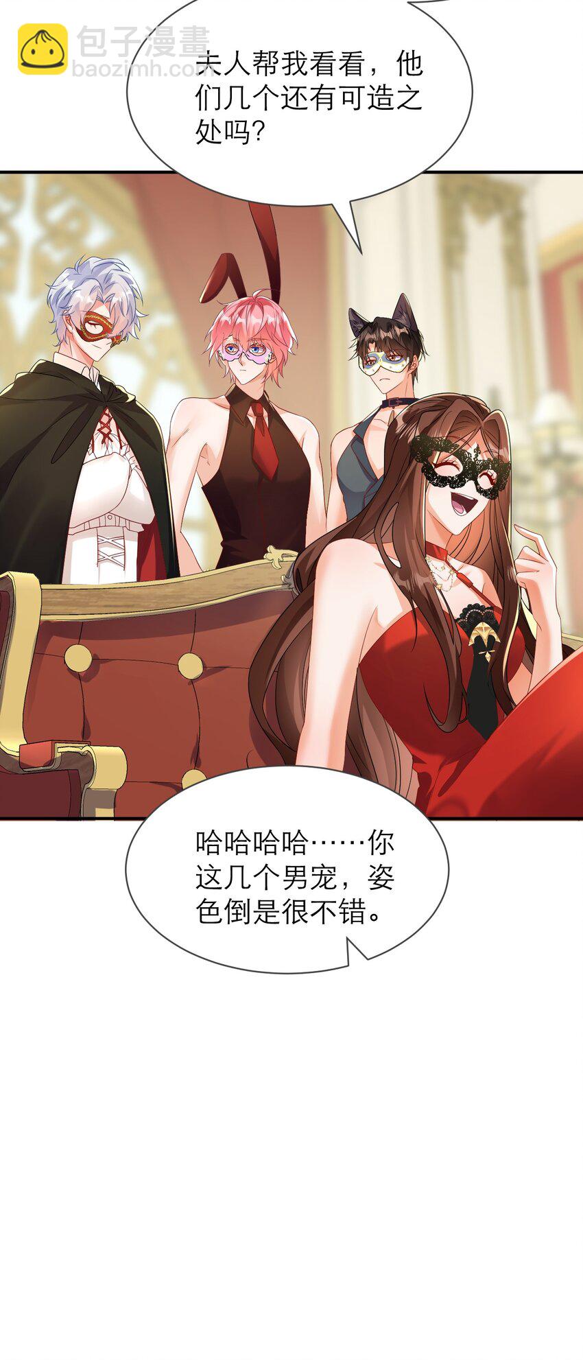 黑化男主順毛指南 - 033 還需要調教呢！ - 5