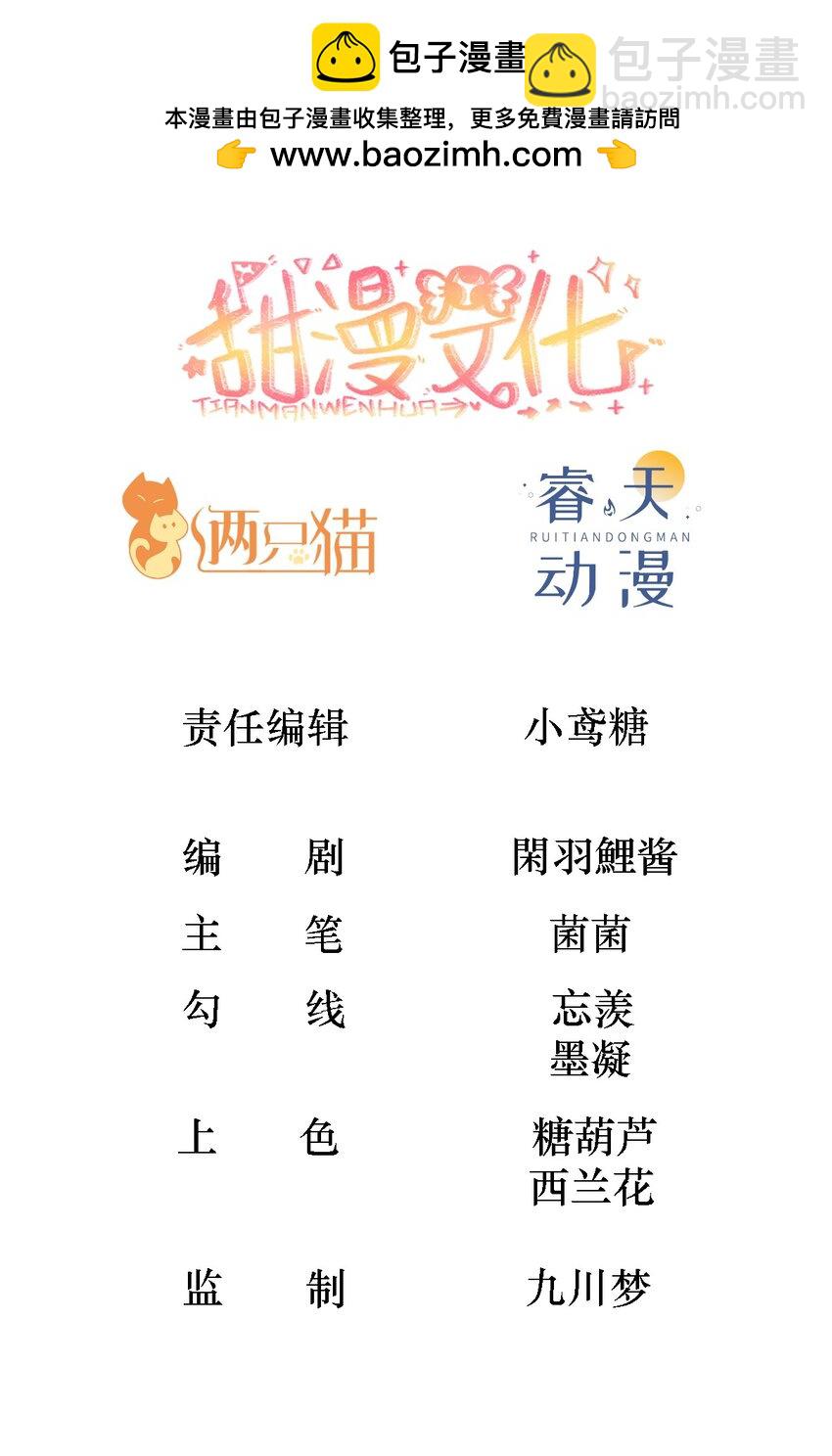 黑化男主順毛指南 - 033 還需要調教呢！ - 2