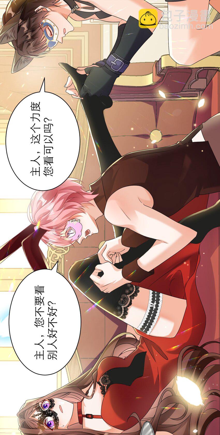 黑化男主順毛指南 - 033 還需要調教呢！ - 2