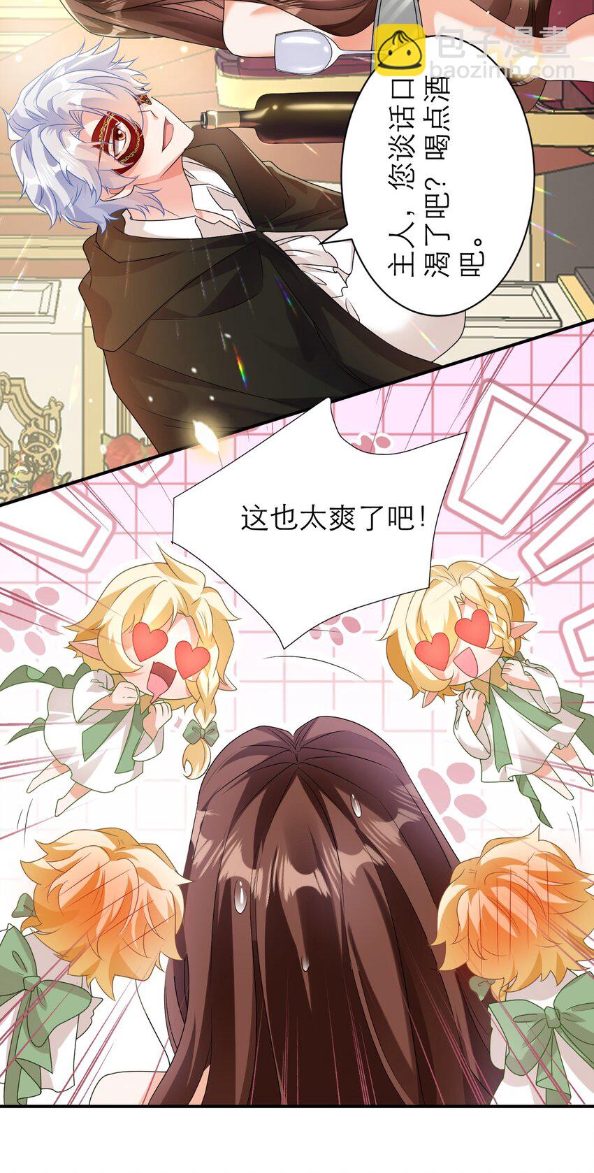 黑化男主順毛指南 - 033 還需要調教呢！ - 3