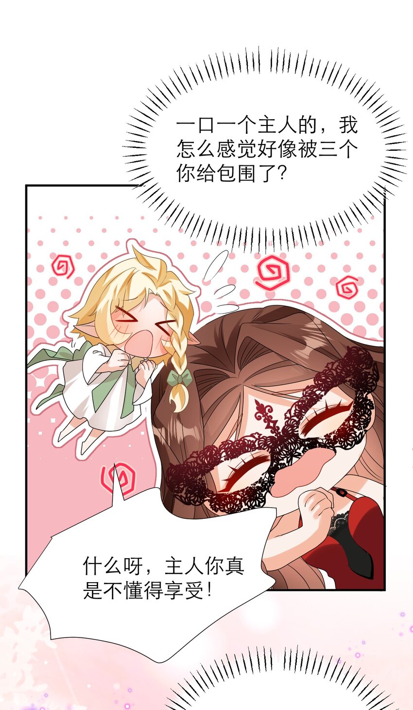 黑化男主順毛指南 - 033 還需要調教呢！ - 4