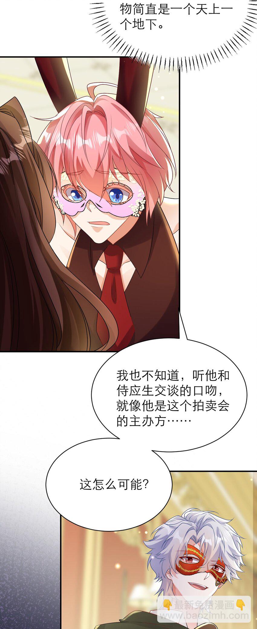 黑化男主順毛指南 - 033 還需要調教呢！ - 5