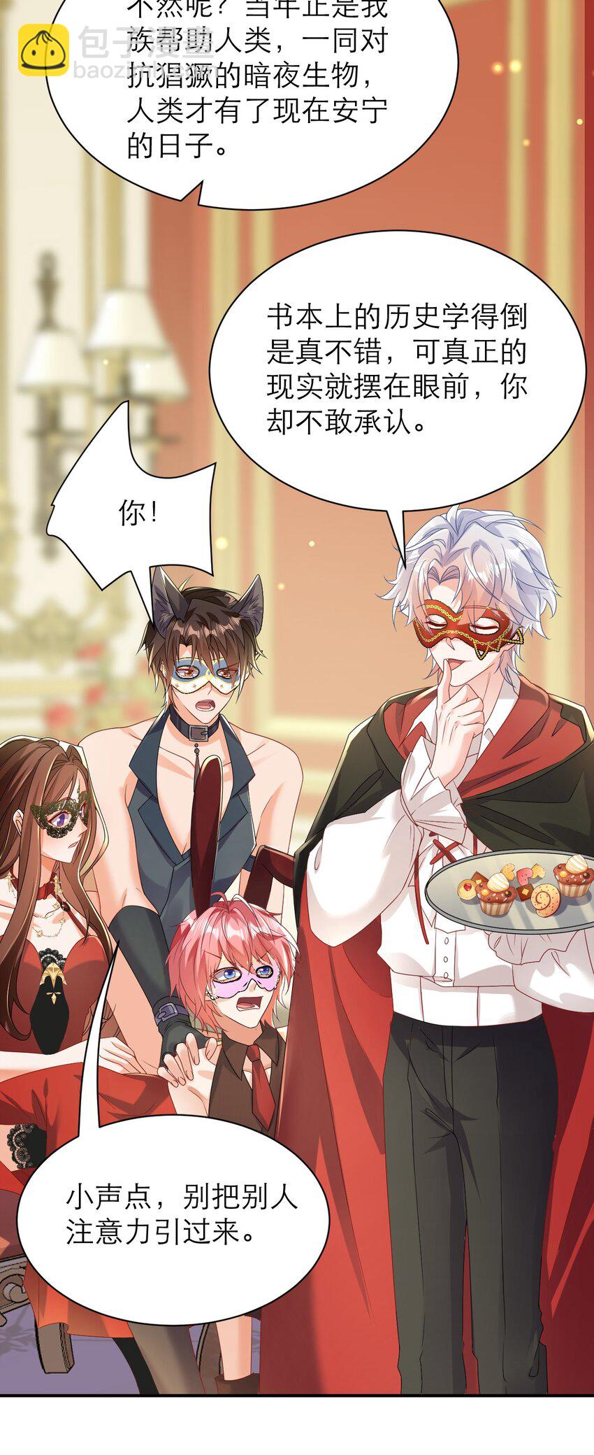 黑化男主順毛指南 - 033 還需要調教呢！ - 1