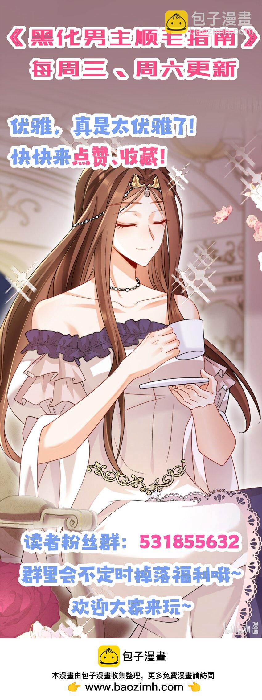 黑化男主順毛指南 - 033 還需要調教呢！ - 4