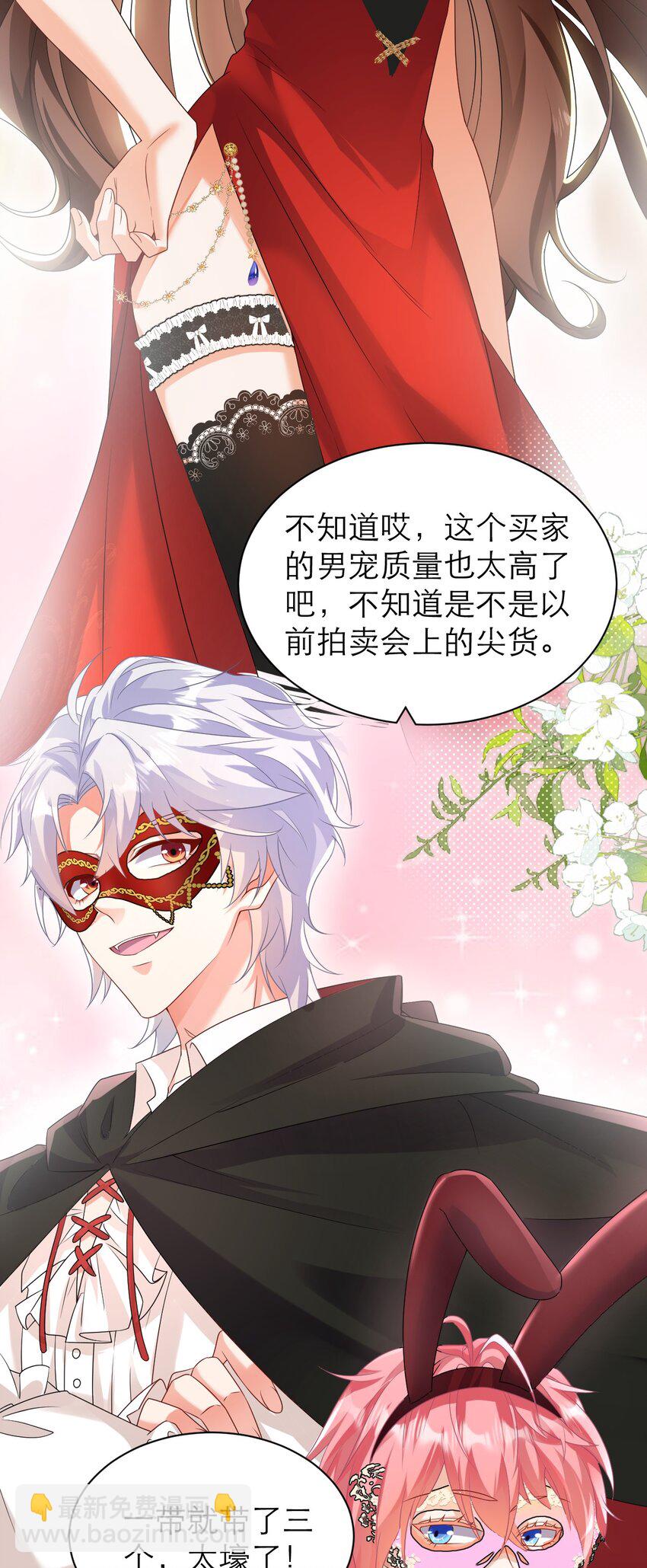 黑化男主順毛指南 - 033 還需要調教呢！ - 2