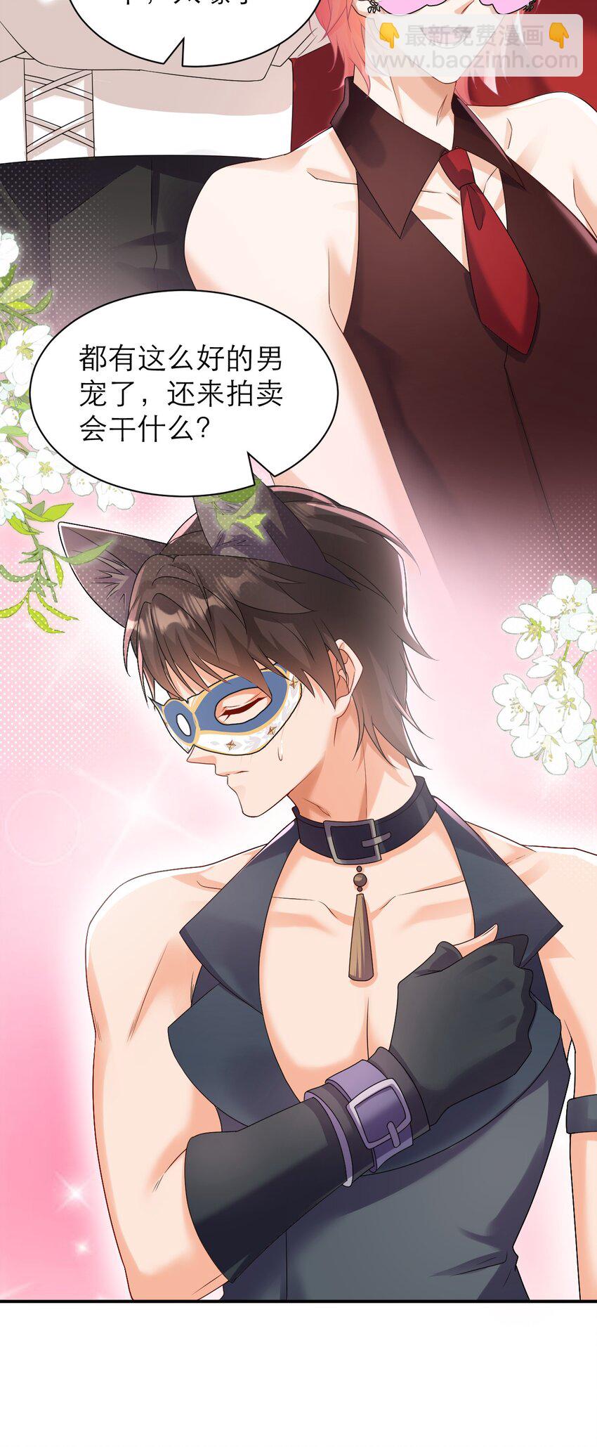 黑化男主順毛指南 - 033 還需要調教呢！ - 3