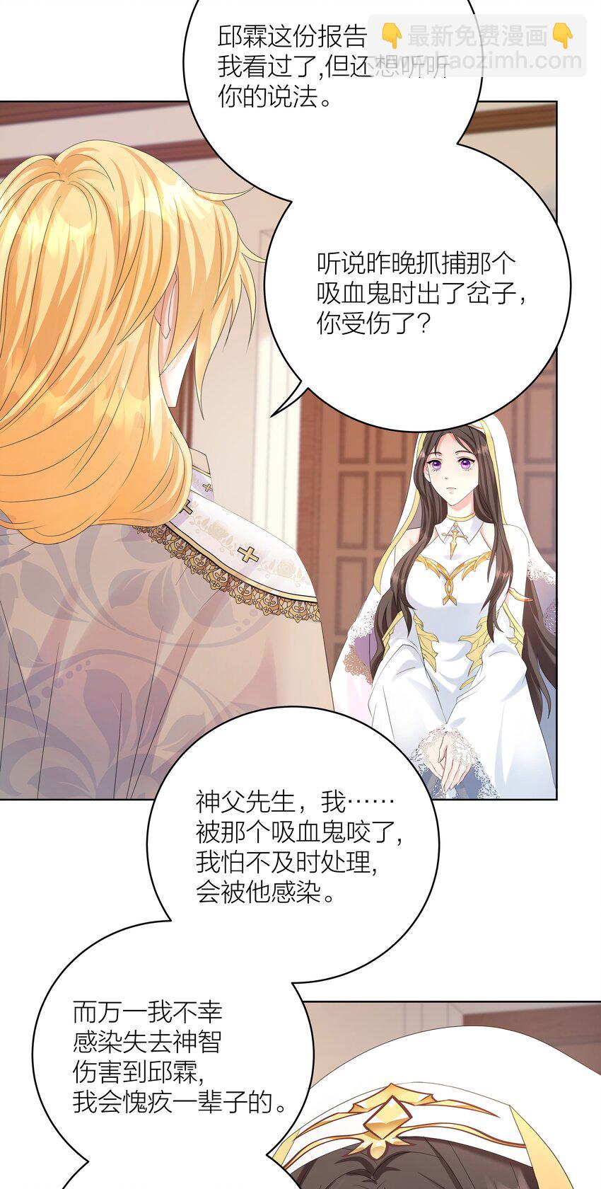 黑化男主順毛指南 - 003 修女小姐也瘋狂 - 6