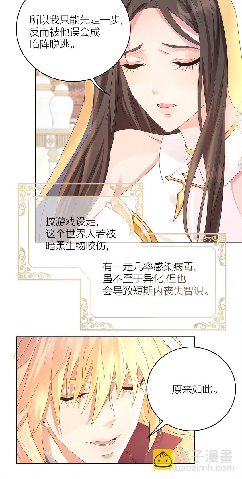 黑化男主順毛指南 - 003 修女小姐也瘋狂 - 1