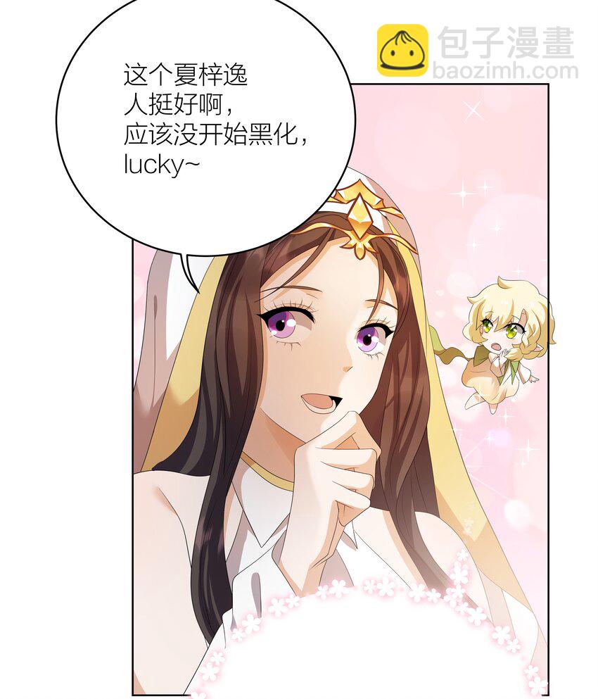 黑化男主順毛指南 - 003 修女小姐也瘋狂 - 1