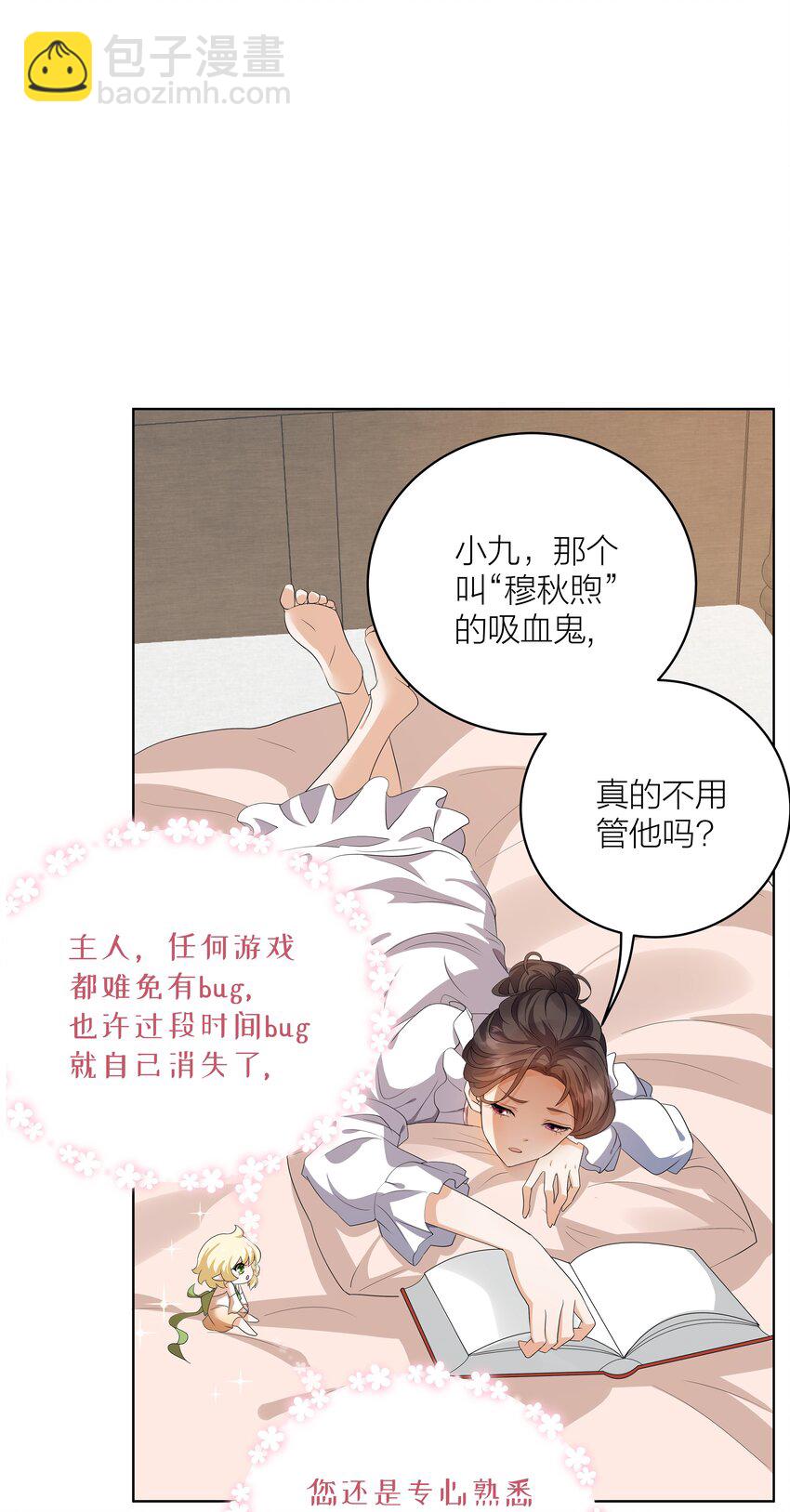 黑化男主順毛指南 - 003 修女小姐也瘋狂 - 5
