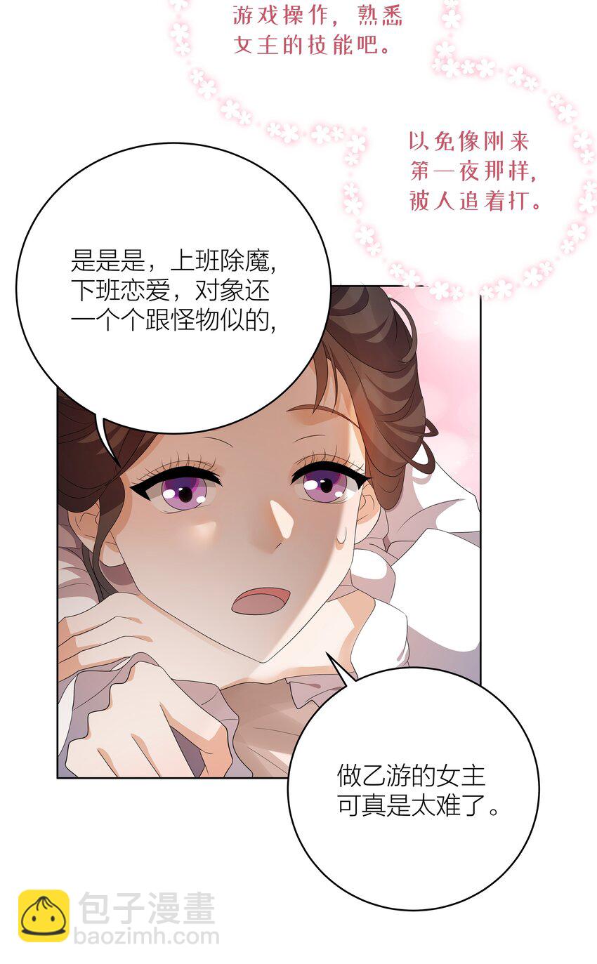 黑化男主順毛指南 - 003 修女小姐也瘋狂 - 6